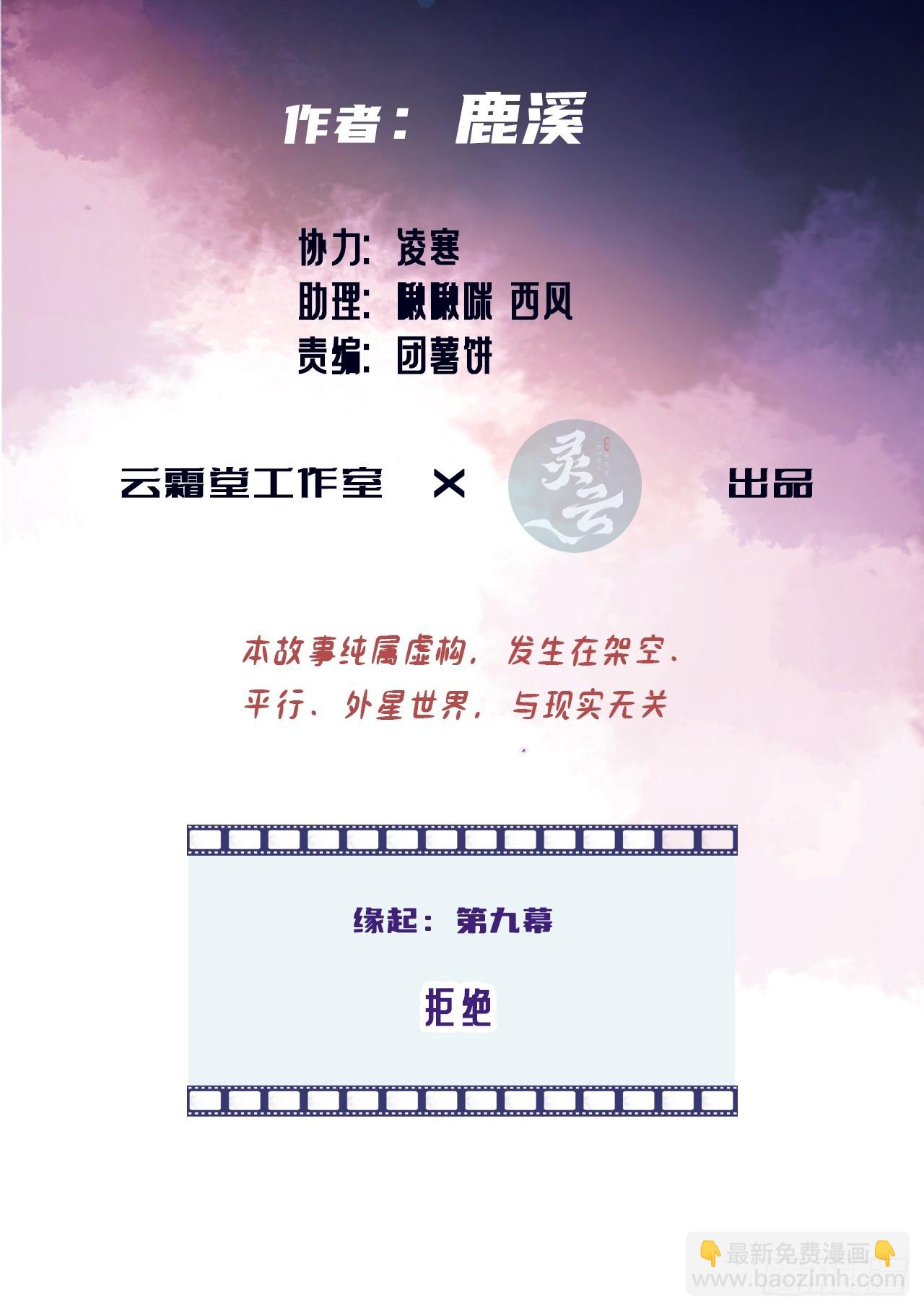 缘起：9、拒绝-第98话