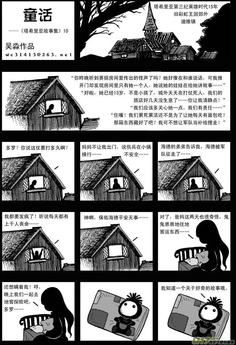 第10回 童话-第12话