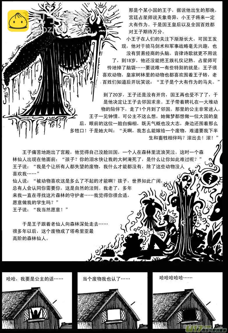 第10回 童话-第12话