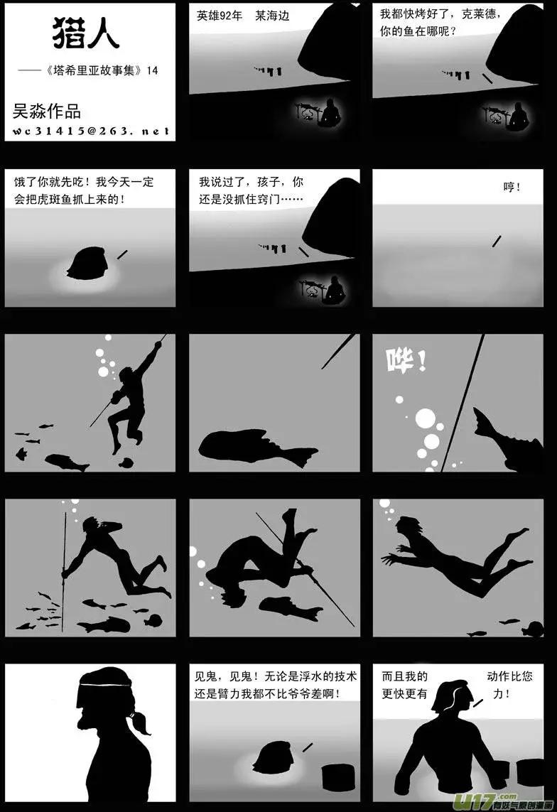 第14回 猎人-第16话