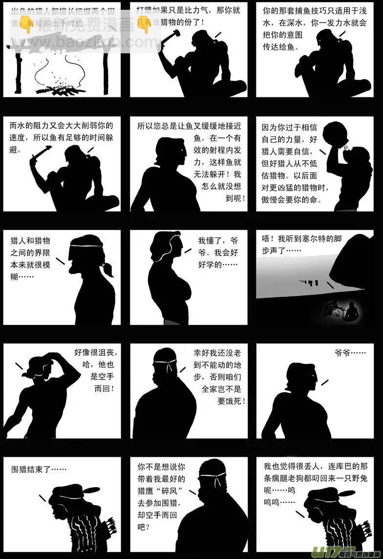 第14回 猎人-第16话