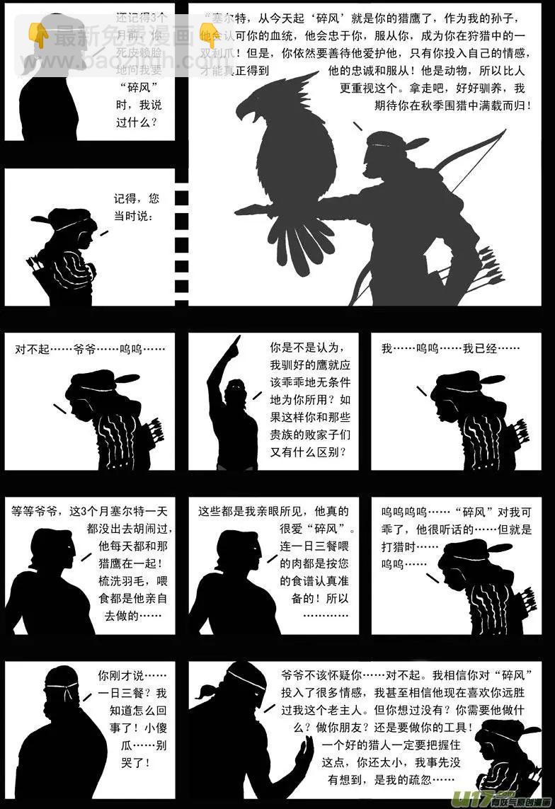 第14回 猎人-第16话