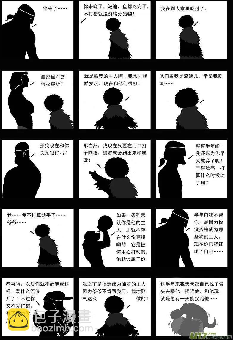 第14回 猎人-第16话