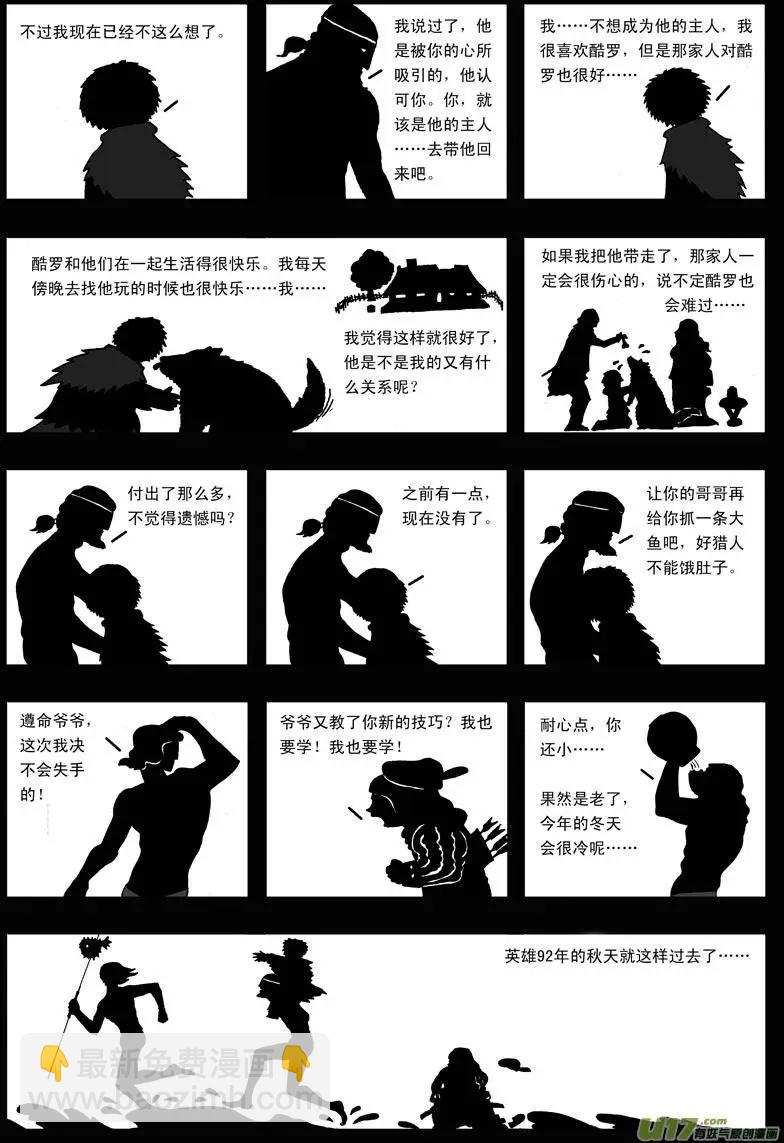 第14回 猎人-第16话