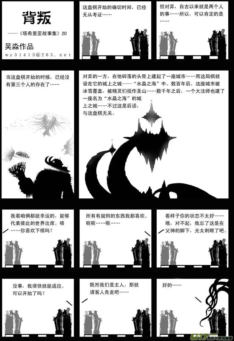 第20回 背叛-第22话