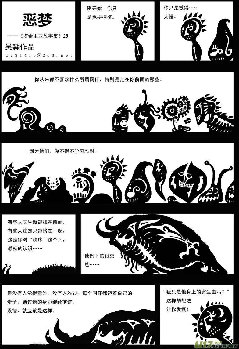 第25回 噩梦-第26话