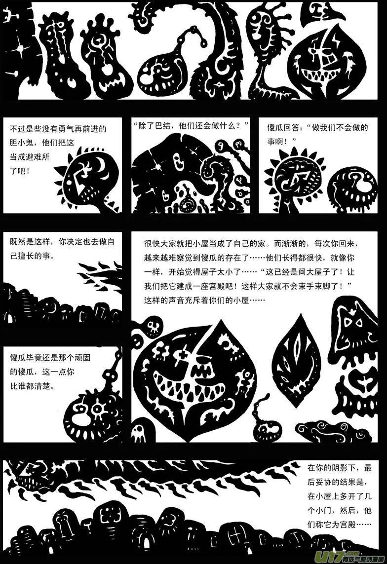 第25回 噩梦-第26话