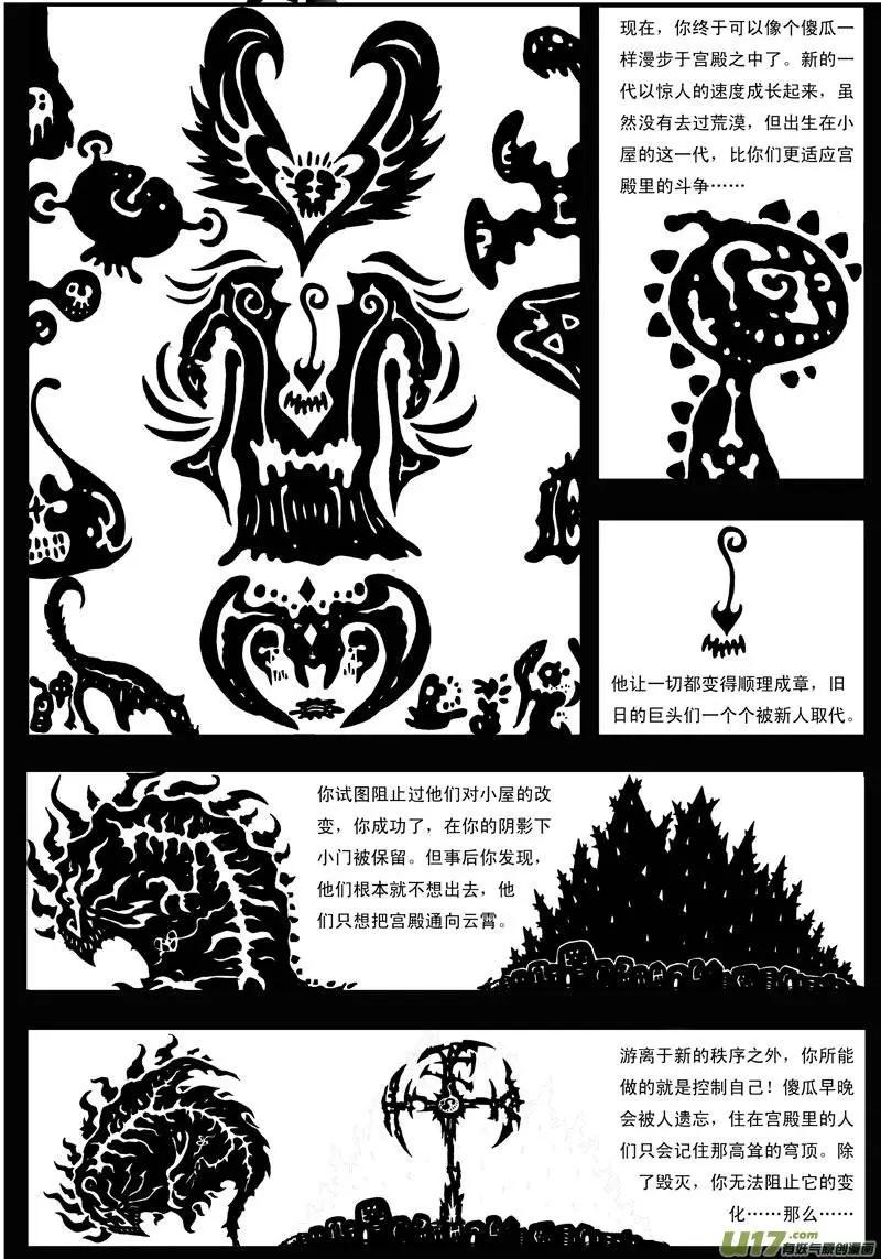 第25回 噩梦-第26话