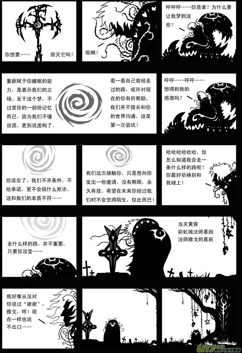 第25回 噩梦-第26话