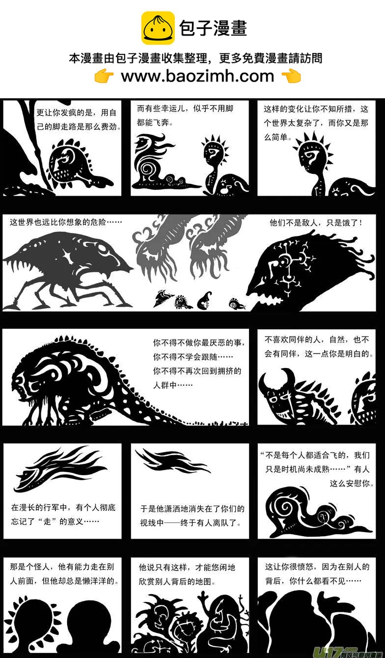 第25回 噩梦-第26话