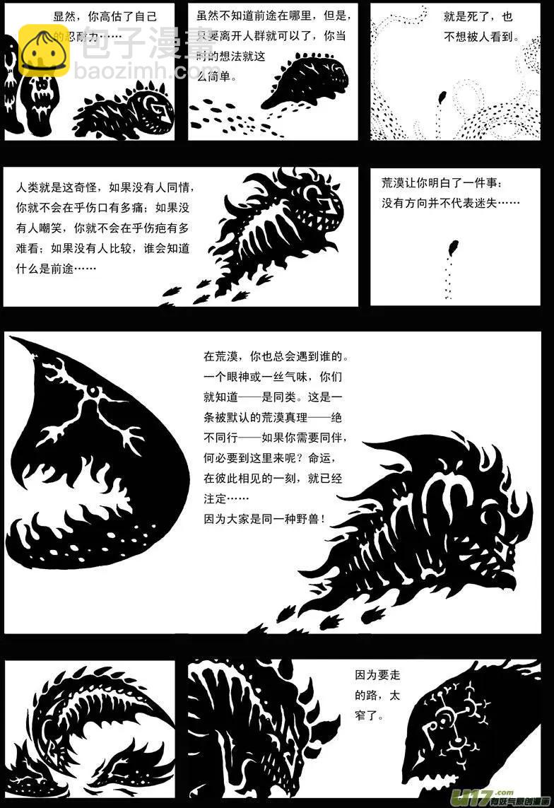 第25回 噩梦-第26话