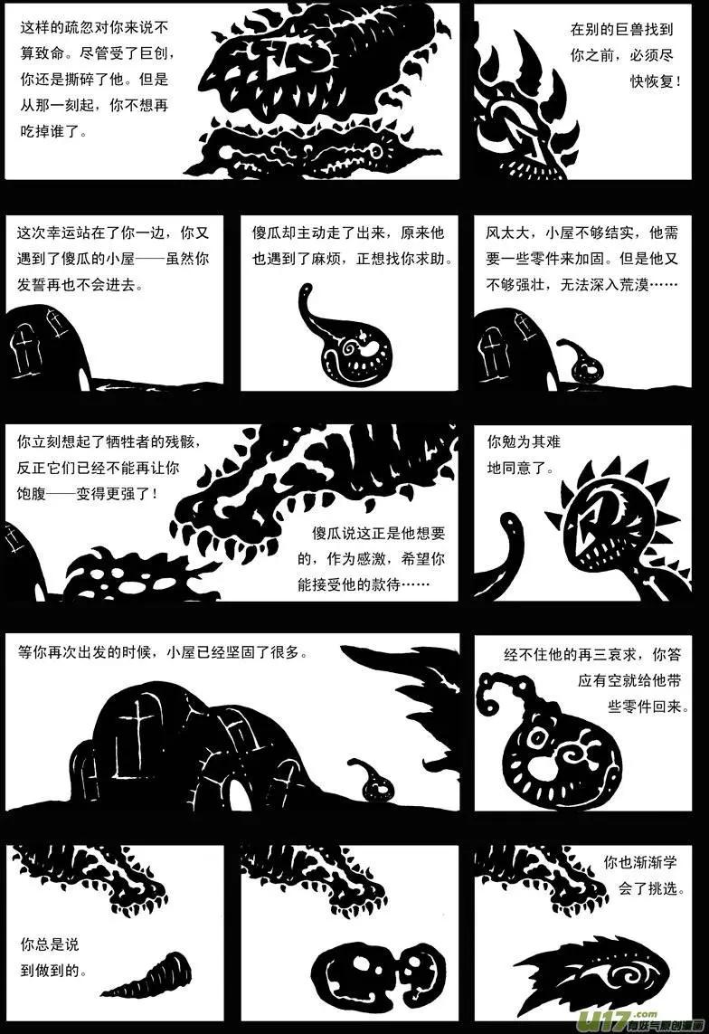 第25回 噩梦-第26话