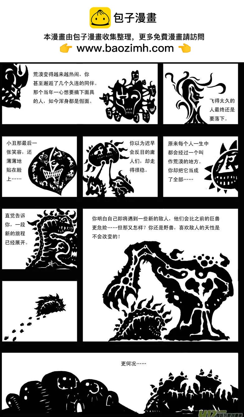 第25回 噩梦-第26话