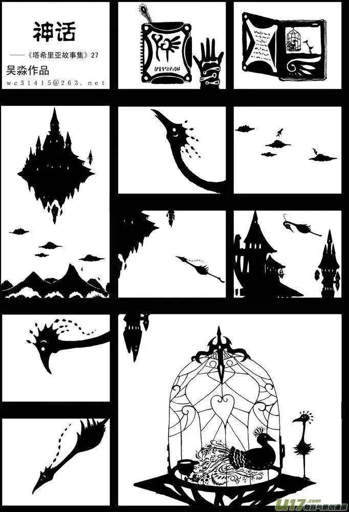 第27回 神话-第28话