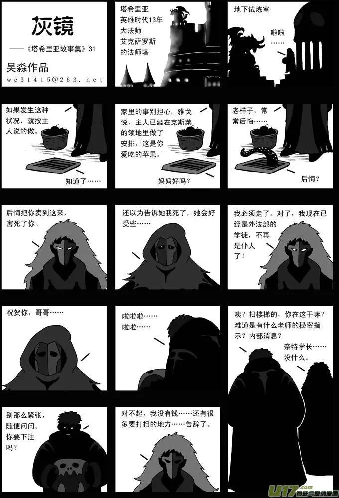 第31回 灰镜-第32话