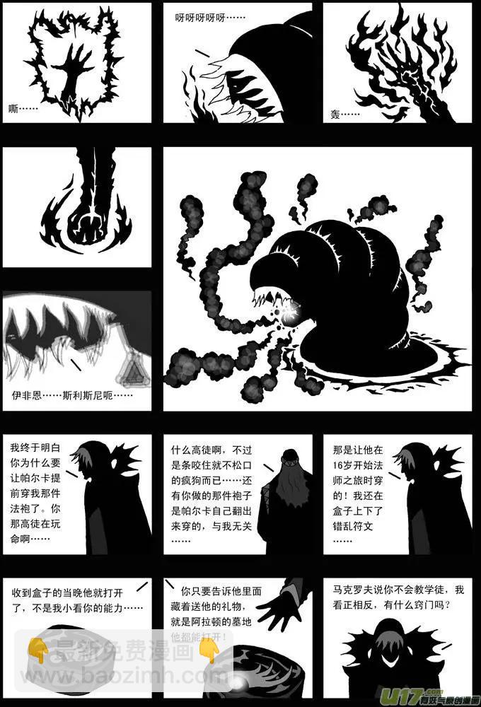 第31回 灰镜-第32话