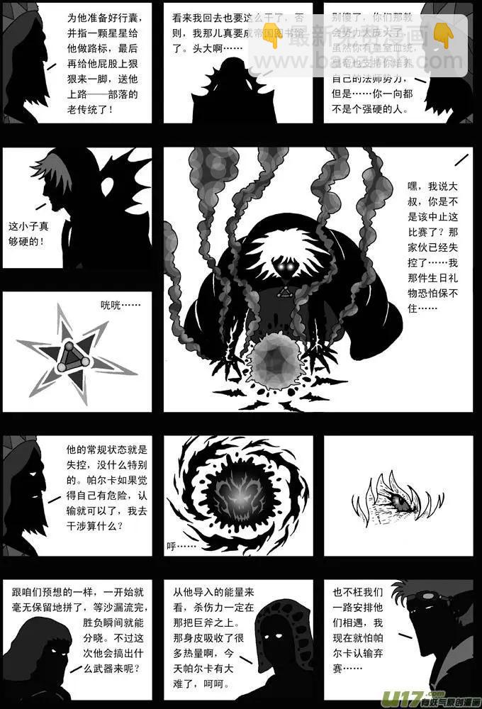 第31回 灰镜-第32话