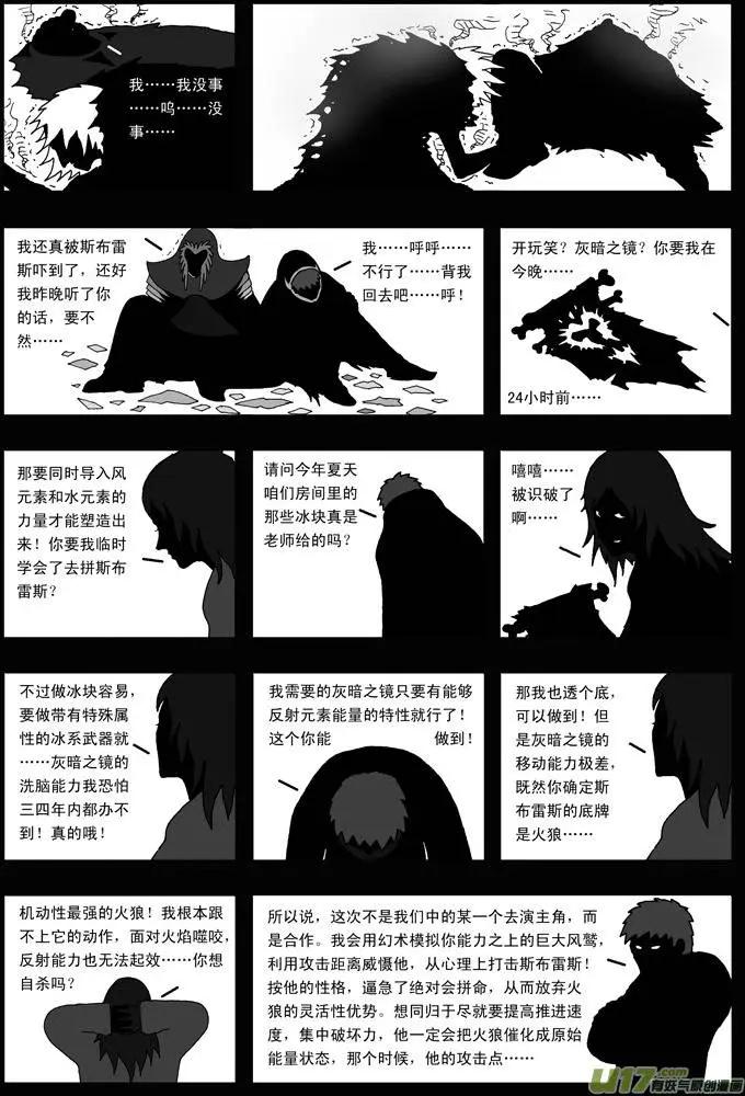 第31回 灰镜-第32话