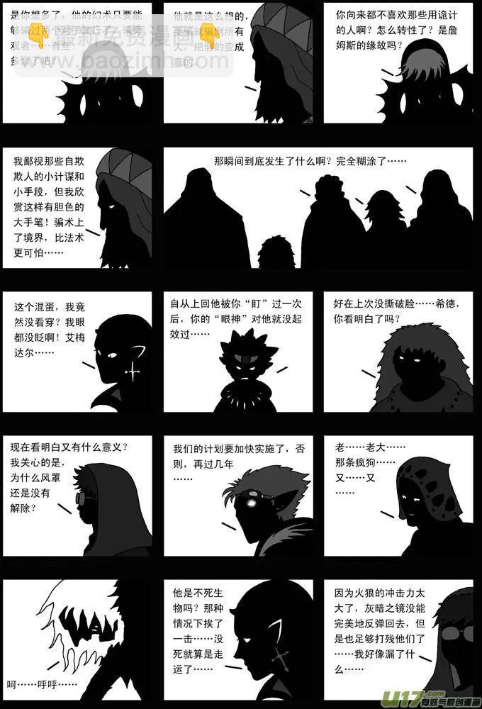 第31回 灰镜-第32话