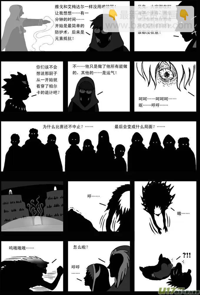 第31回 灰镜-第32话