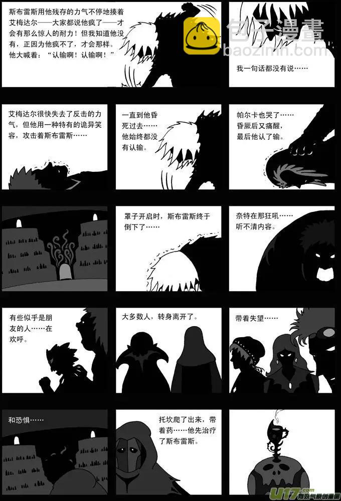 第31回 灰镜-第32话