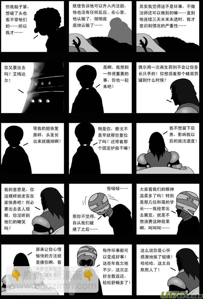 第31回 灰镜-第32话