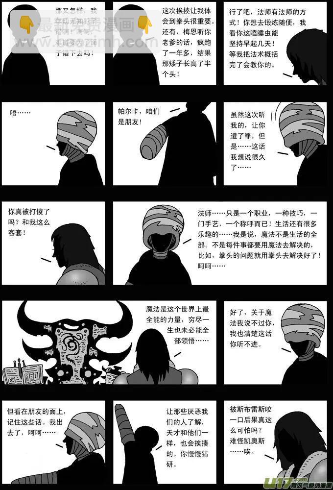 第31回 灰镜-第32话