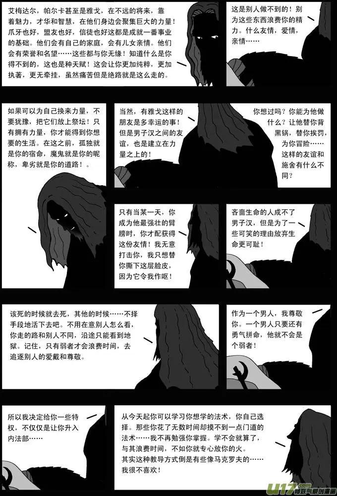 第31回 灰镜-第32话