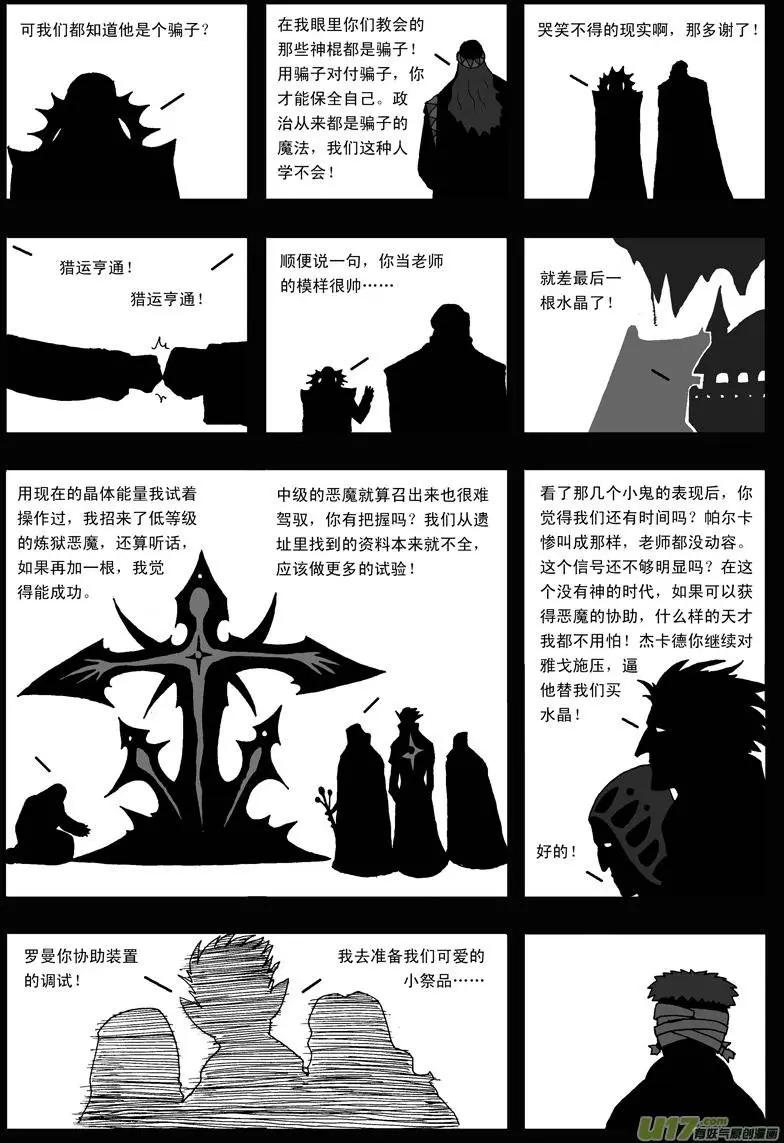 第31回 灰镜-第32话