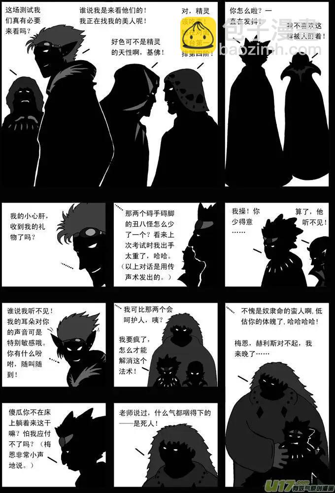 第31回 灰镜-第32话