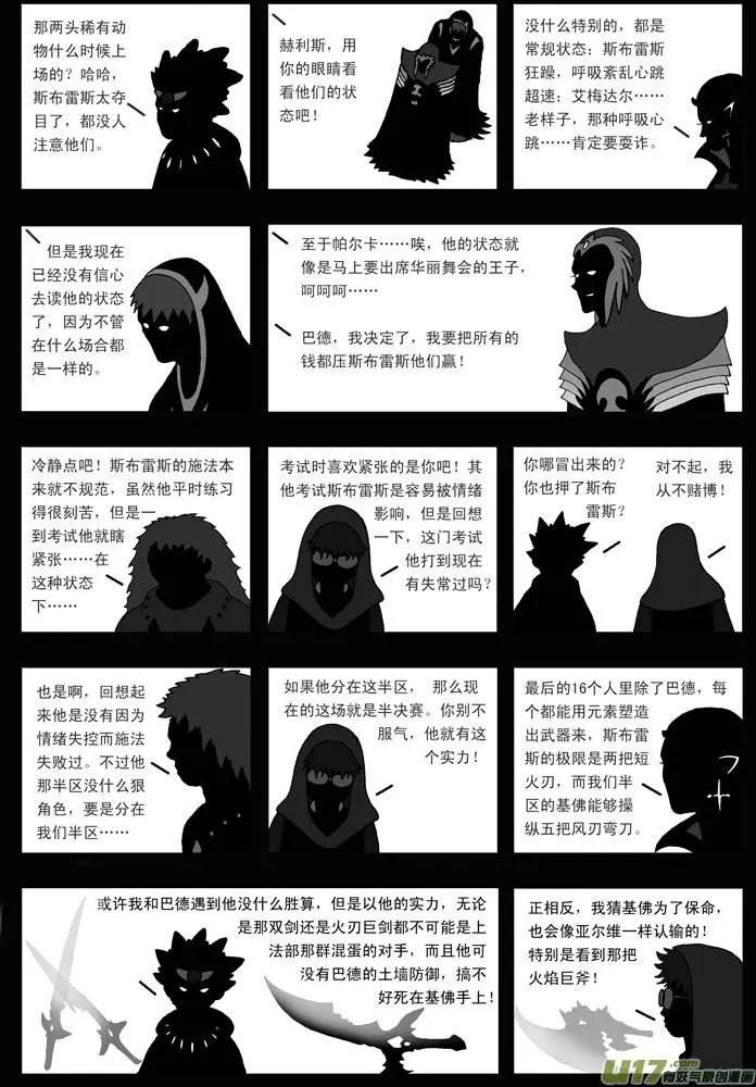 第31回 灰镜-第32话