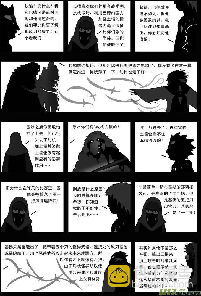 第31回 灰镜-第32话