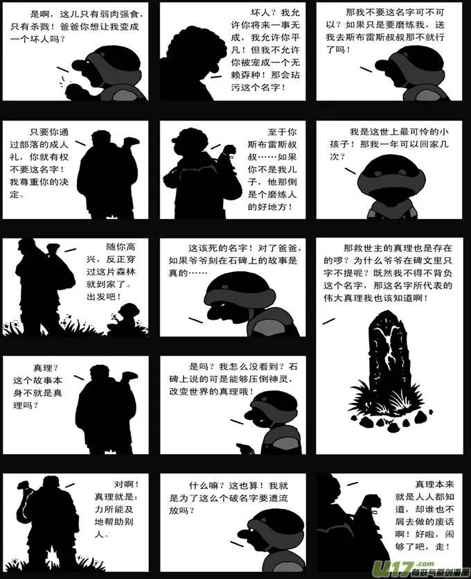 第34回 真理-第34话