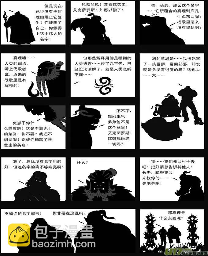 第34回 真理-第34话