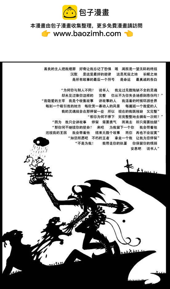 塔四 墓歌(1/2)-第38话