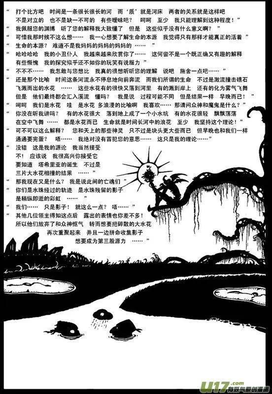 塔四 墓歌(1/2)-第38话