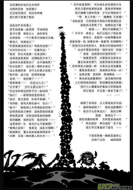 塔四 墓歌(1/2)-第38话