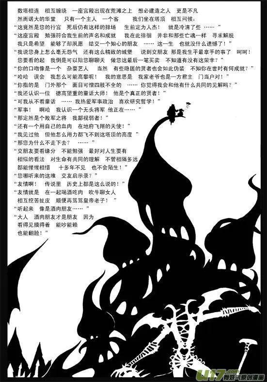 塔四 墓歌(1/2)-第38话