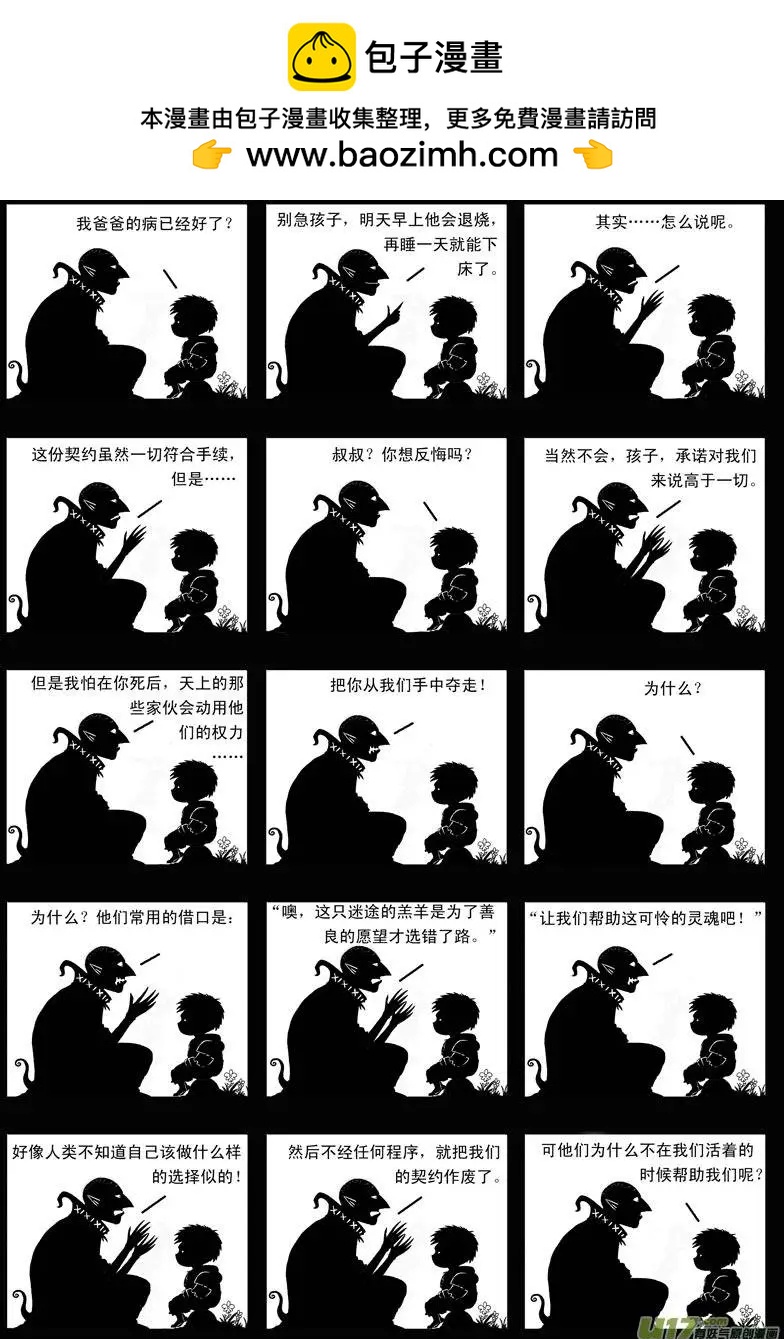 第2回 契约-第4话