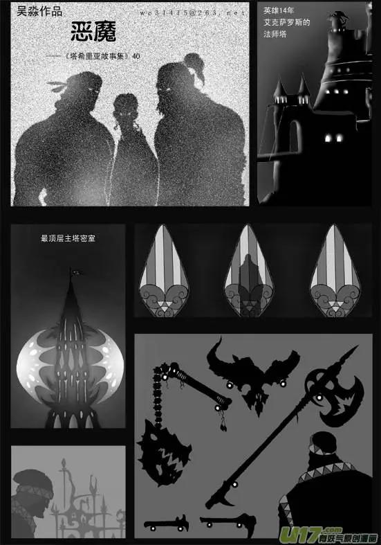 第40回 恶魔-第42话