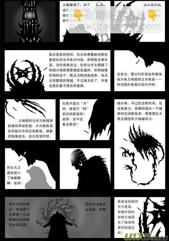 第40回 恶魔-第42话