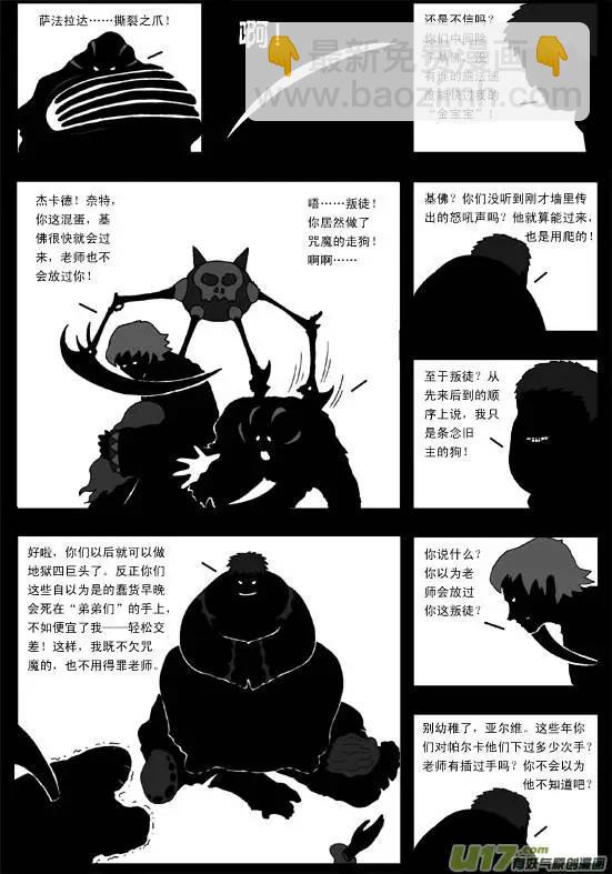 第40回 恶魔-第42话