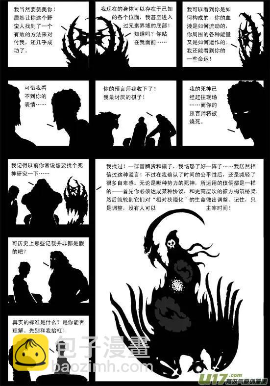 第40回 恶魔-第42话