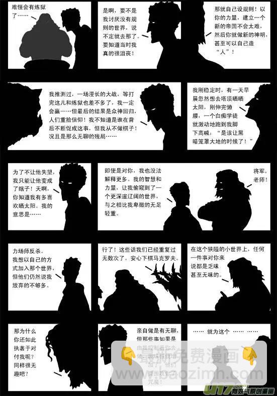 第40回 恶魔-第42话