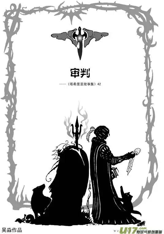 第42回 审判(1/4)-第44话