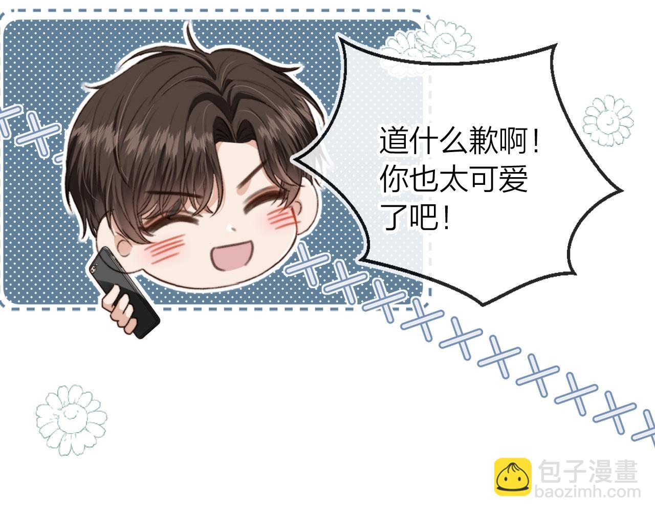 他一見我就搖尾巴 - 第8話 你喜歡我嗎？(1/3) - 1