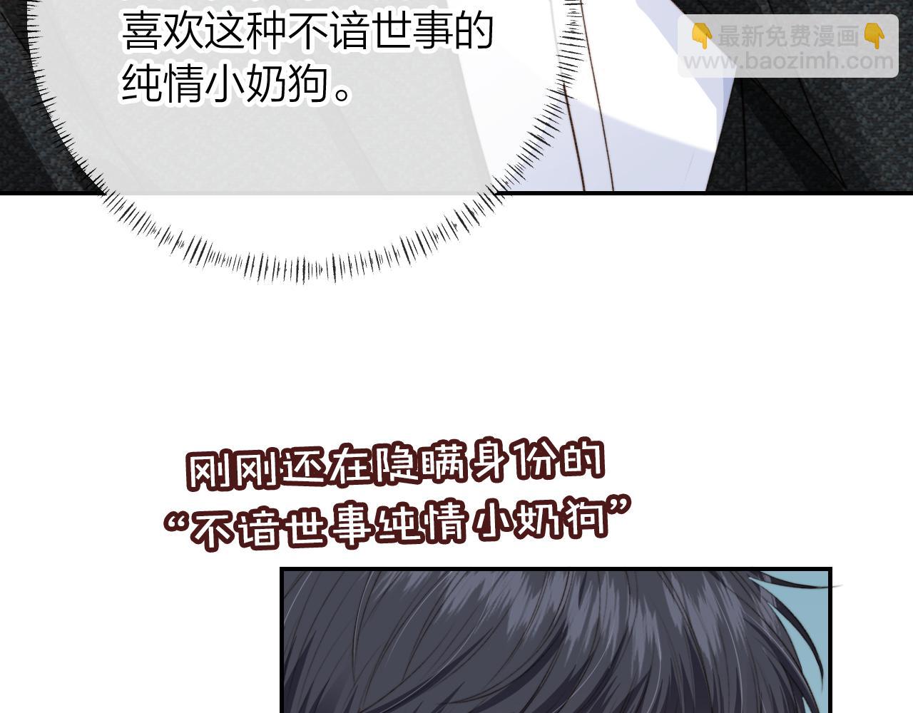 他一見我就搖尾巴 - 第8話 你喜歡我嗎？(2/3) - 7