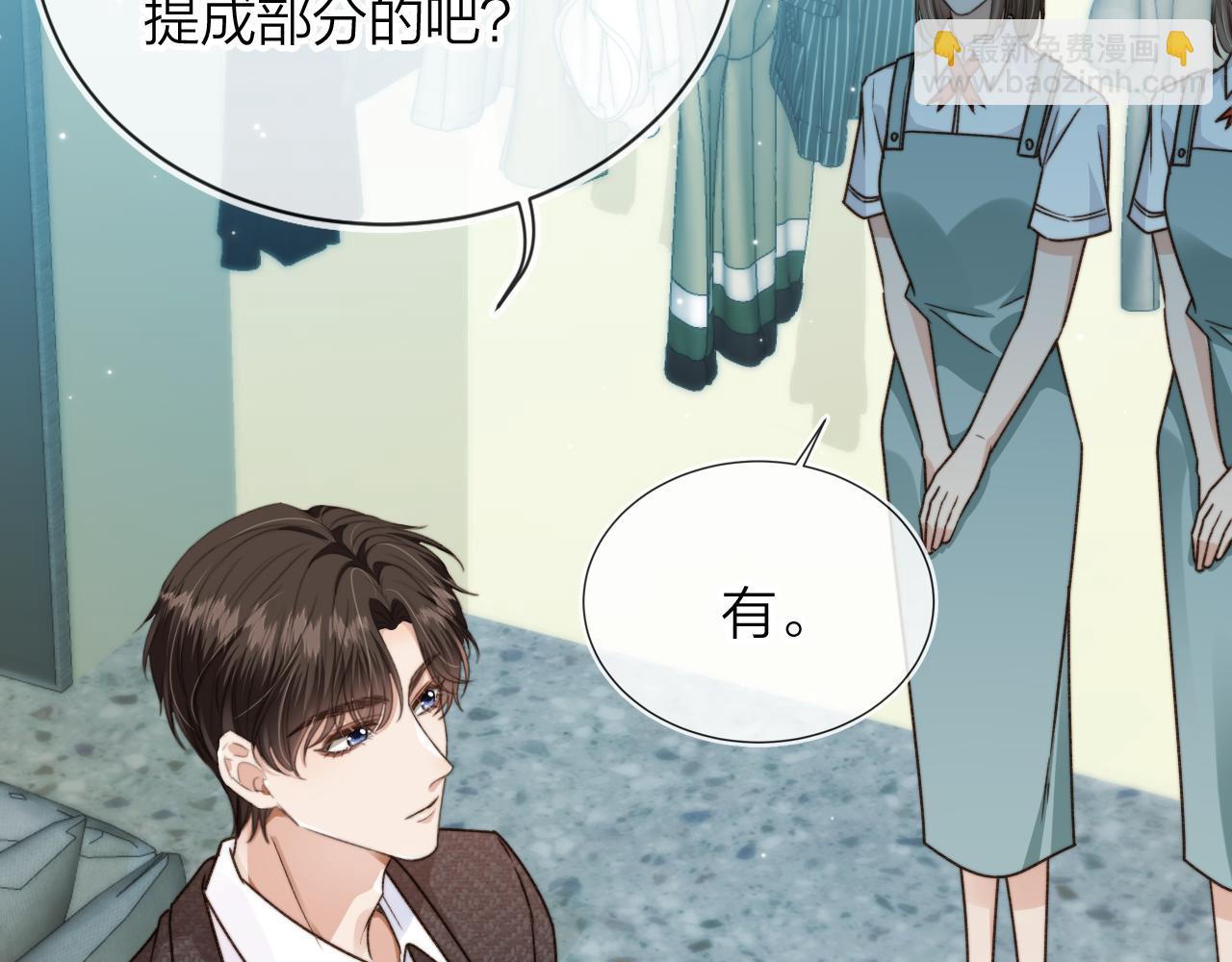 他一見我就搖尾巴 - 第8話 你喜歡我嗎？(2/3) - 2