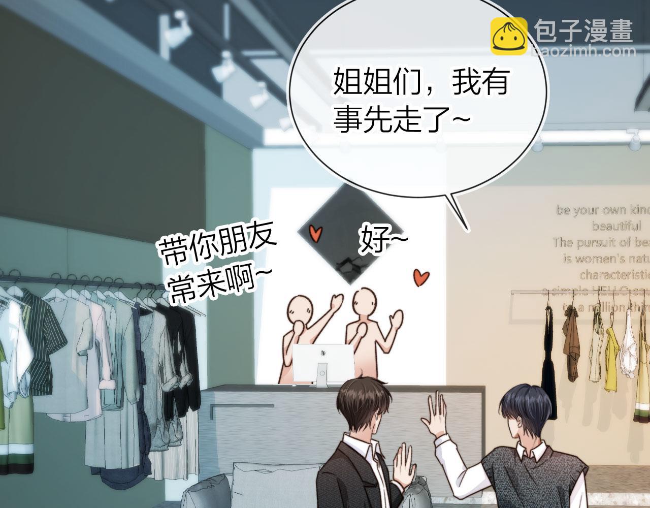 他一見我就搖尾巴 - 第8話 你喜歡我嗎？(2/3) - 2