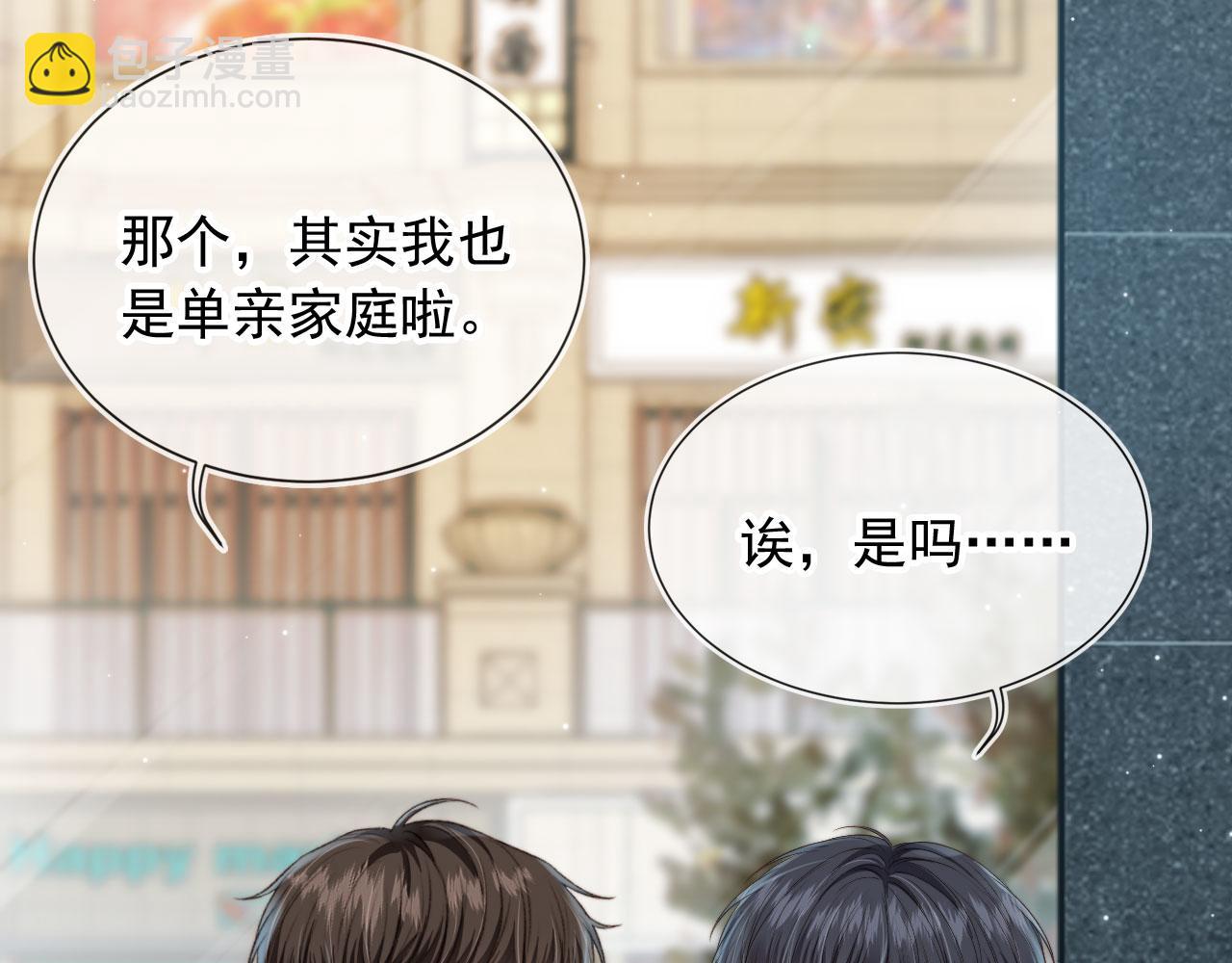 他一見我就搖尾巴 - 第10話 想讓你開心(1/3) - 2